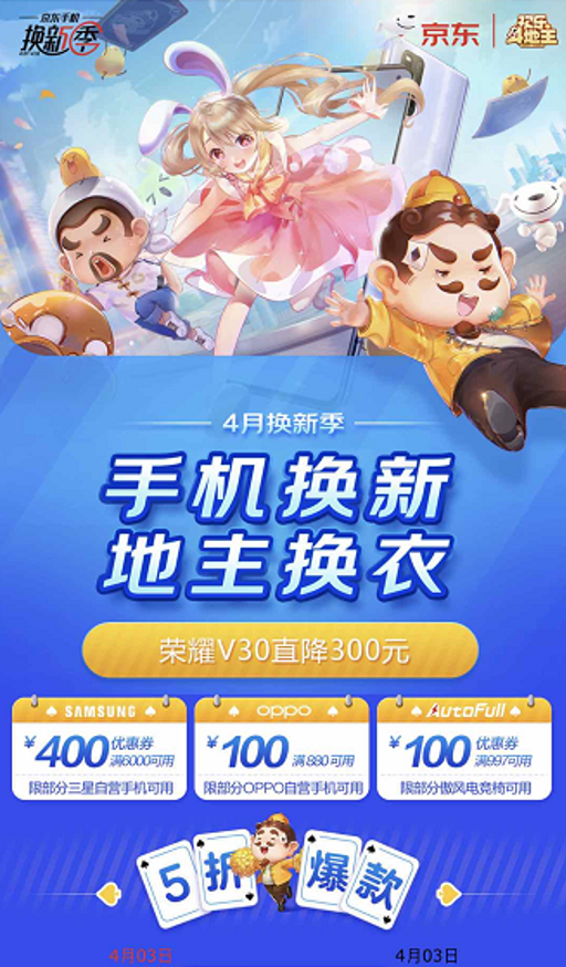 4月京東手機換新季 5G游戲手機至高24期免息