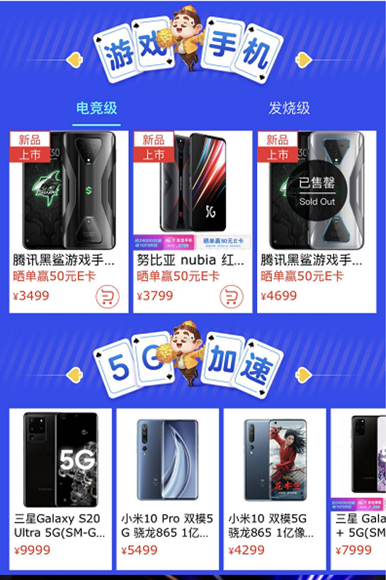 4月京東手機換新季 5G游戲手機至高24期免息