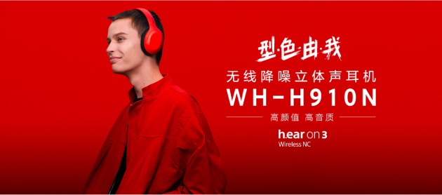 藍(lán)牙耳機(jī)哪個(gè)好？索尼WH-H910N智能降噪音質(zhì)更清晰