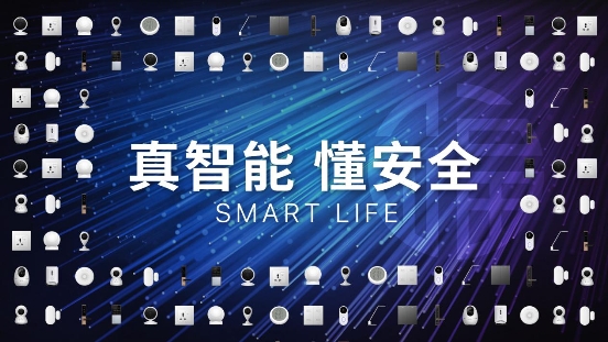 新基建號(hào)角吹響，萬佳安智能家居就緒