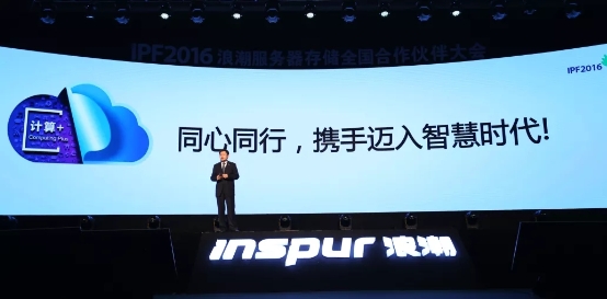 IPF2020智慧計(jì)算，浪潮的“變”與“不變”