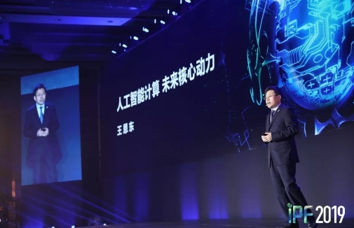 IPF2020智慧計(jì)算，浪潮的“變”與“不變”