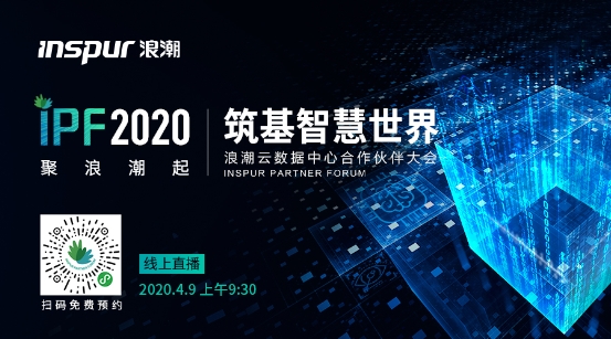IPF2020智慧計(jì)算，浪潮的“變”與“不變”