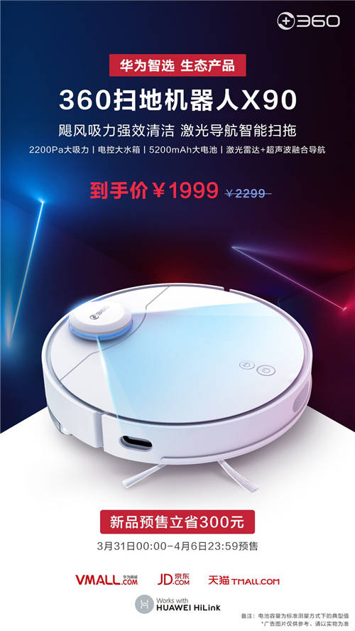 華為與360攜手推掃地機(jī)器人，能否成為智能家居新風(fēng)口？