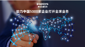 木瓜移動提升出海效率 引領出海新浪潮