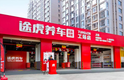 共贏汽車(chē)后市場(chǎng)，途虎養(yǎng)車(chē)推出最新加盟政策