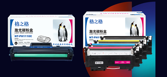 重磅新品！格之格兼容惠普110A/118A全新芯片硒鼓首發(fā)上市