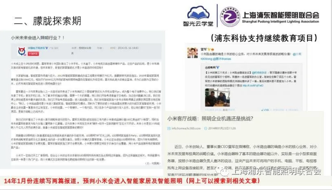 【智能照明，跨界六年】懷念我們一起追逐的跨界征程！