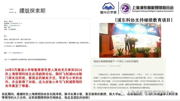 【智能照明，跨界六年】懷念我們一起追逐的跨界征程！