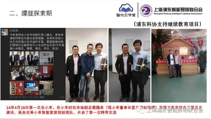 【智能照明，跨界六年】懷念我們一起追逐的跨界征程！