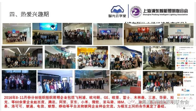 【智能照明，跨界六年】懷念我們一起追逐的跨界征程！