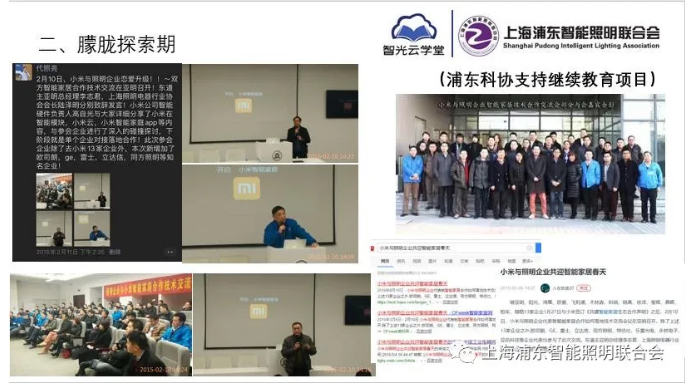 【智能照明，跨界六年】懷念我們一起追逐的跨界征程！
