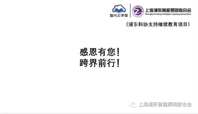 【智能照明，跨界六年】懷念我們一起追逐的跨界征程！