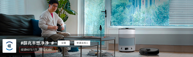 科沃斯天貓超級(jí)品牌日，聽(tīng)薛兆豐如何用經(jīng)濟(jì)學(xué)解讀人生“凈值”