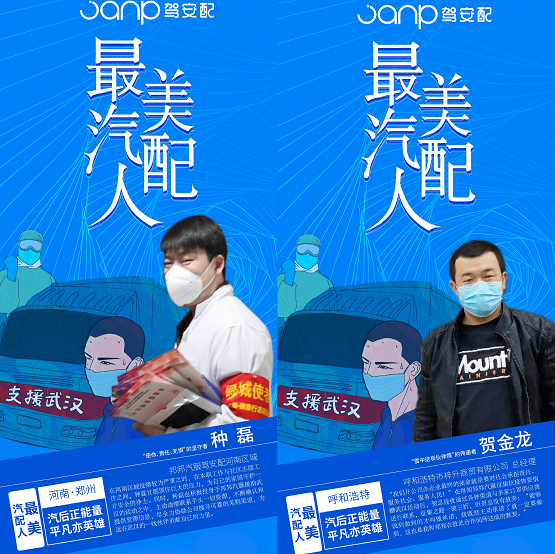 汽后正能量，平凡亦英雄—邦邦汽服“最美汽配人”評選揭曉