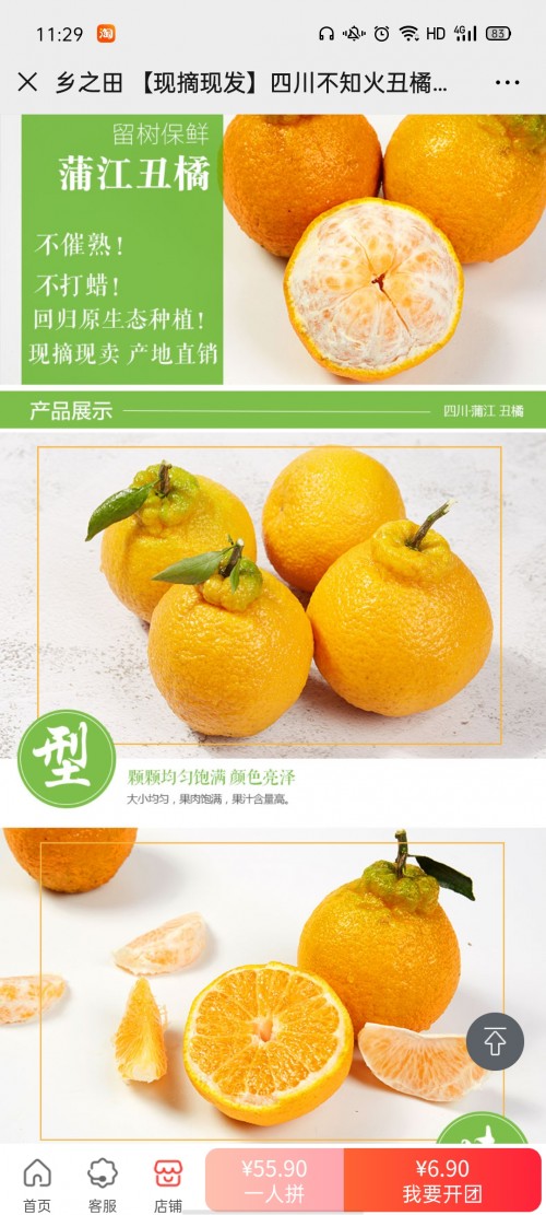 蘇寧408直播直賣節(jié)：上山采新鮮，丑橘帶回家