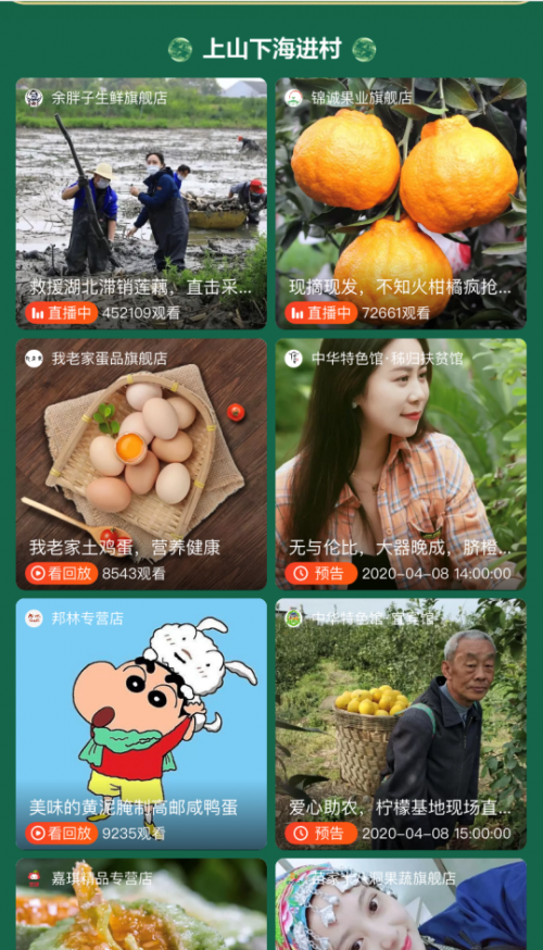 蘇寧發(fā)布援鄂13條助農(nóng)，“408直播直賣節(jié)”走進湖北原產(chǎn)地