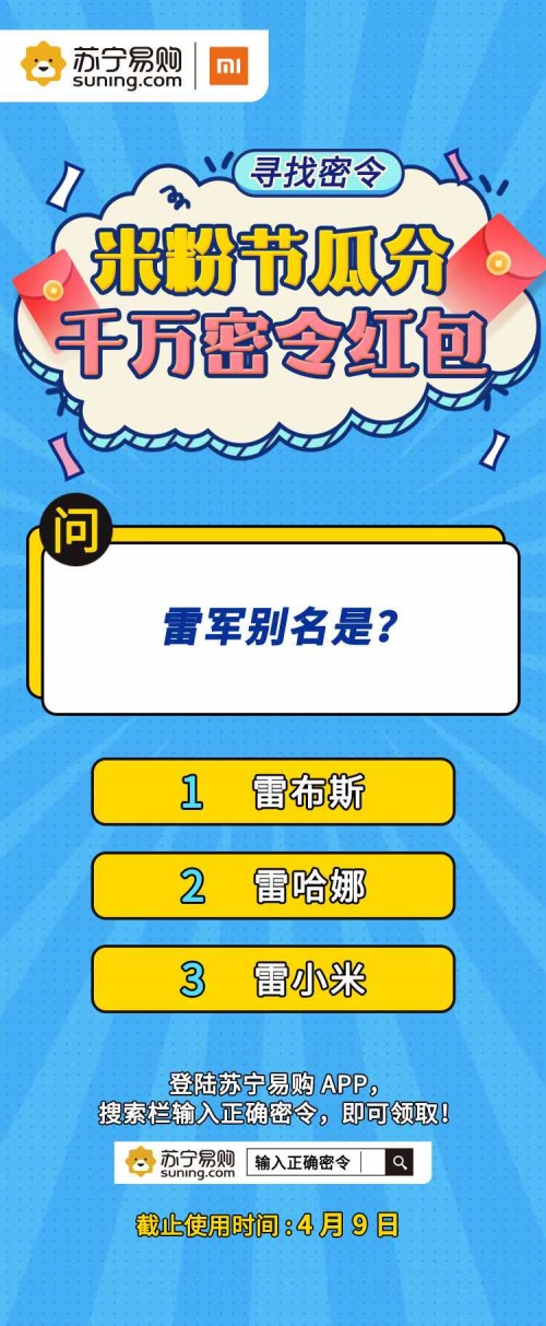 小米三款大屏蘇寧齊發(fā)，米粉節(jié)70吋大屏2999元