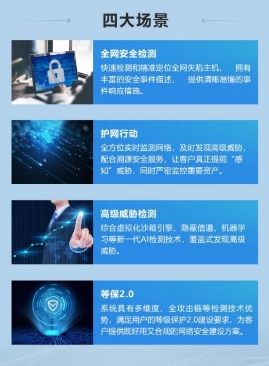 銳捷高級威脅檢測系統(tǒng) —— APT攻擊終結(jié)者，讓高級未知威脅無所遁形
