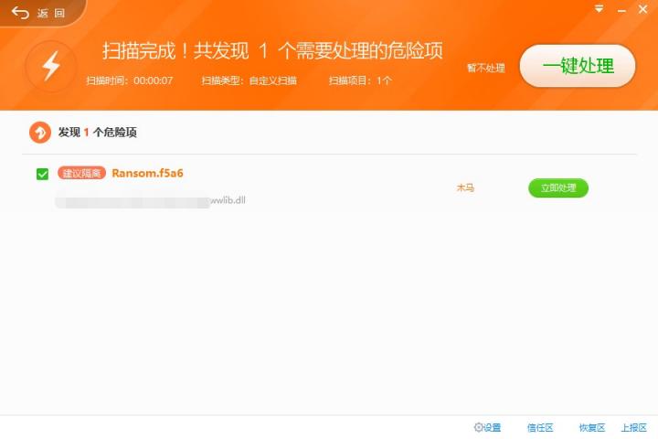 奇安信率先實現(xiàn)WannaRen攔截，奇安信用戶無一中招
