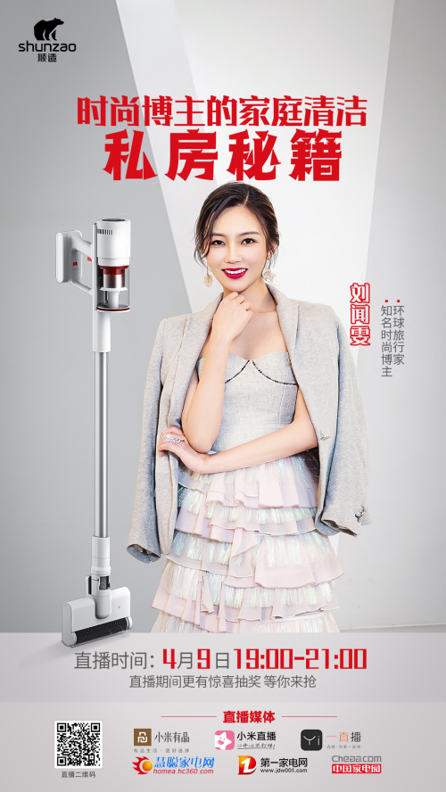 米粉節(jié)倒計時，順造吸塵器優(yōu)惠來襲