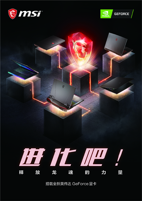 軟硬件全面進化：微星游戲本現(xiàn)已煥新來襲！