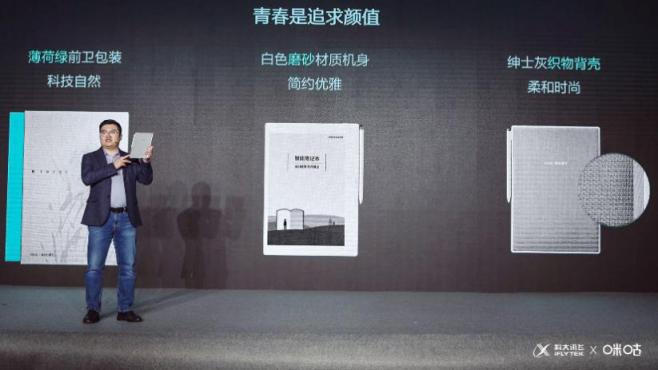 轉(zhuǎn)寫準(zhǔn) 手寫快 科大訊飛智能本青春版為何一發(fā)布就被熱捧？