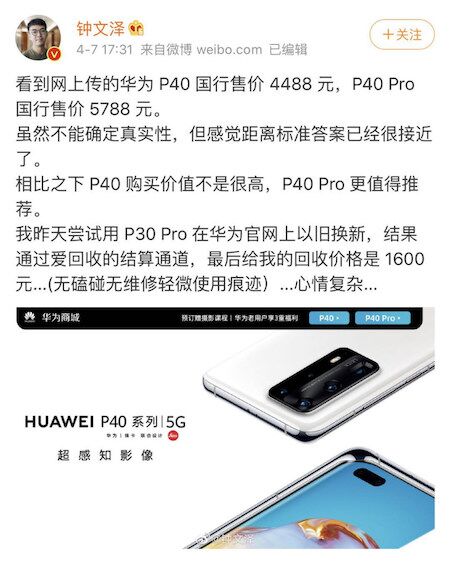 華為P40不值得？盧偉冰和鐘文澤的評價是這樣的