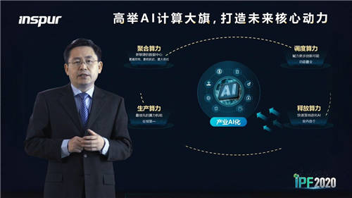 浪潮王恩東：智算中心是智慧時代的新基建