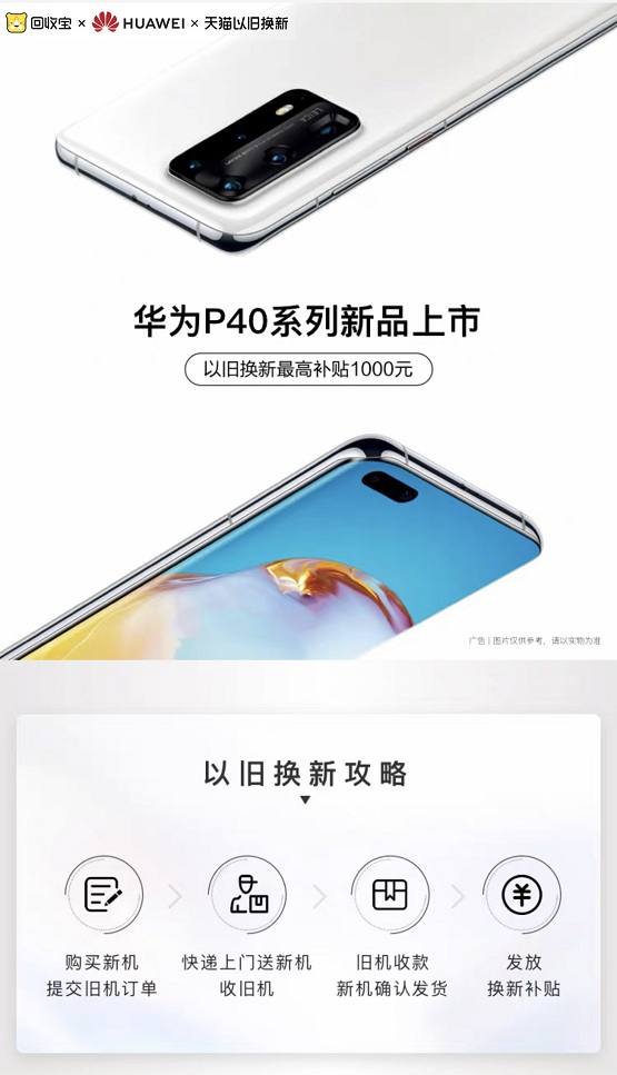 手機(jī)存量市場(chǎng)如何突出重圍？回收寶與華為P40聯(lián)手上演教科書式破局