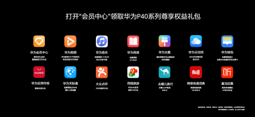 驚喜權(quán)益來了！華為P40系列用戶專屬禮包不容錯過