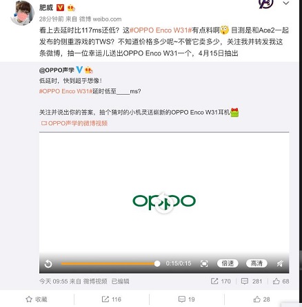 OPPO Enco W31延時或低于117ms？有望升級手游體驗，畫音更同步