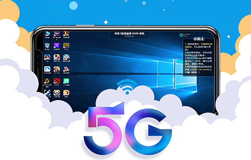 達龍云電腦加入騰訊5G生態(tài)計劃 引領(lǐng)5G云游戲