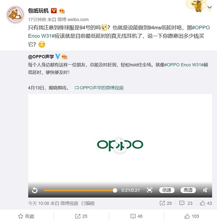 夠快夠及時，OPPO Enco W31創(chuàng)意視頻放出，延時或低至94ms