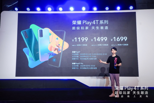麒麟810+4800萬三攝+屏幕指紋，榮耀Play4T系列正式亮相