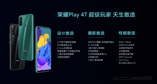 麒麟810+4800萬三攝+屏幕指紋，榮耀Play4T系列正式亮相