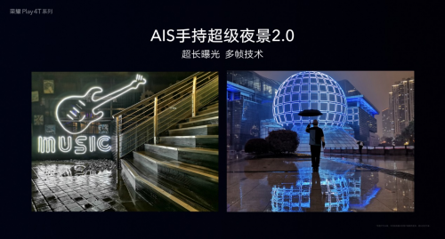 麒麟810+4800萬三攝+屏幕指紋，榮耀Play4T系列正式亮相