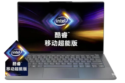 說到極致、好用的高端本，通過雅典娜計(jì)劃認(rèn)證的YOGA S940給您“示范一波”