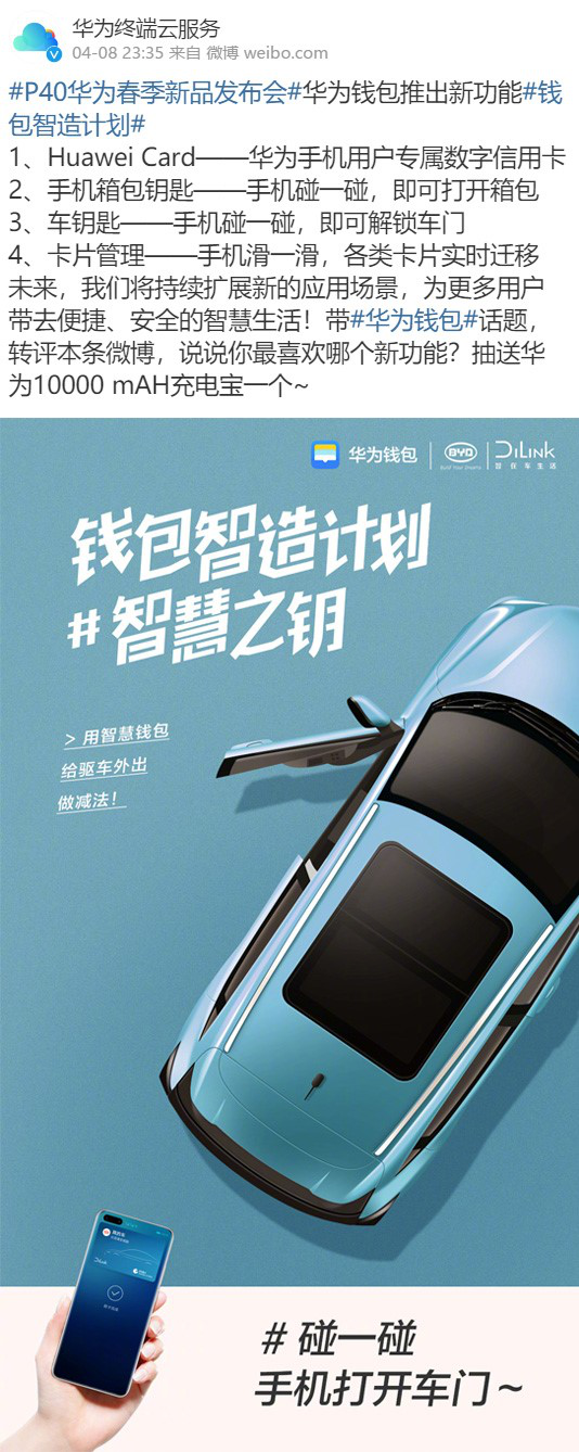 比亞迪DiLink牽手華為P40，實(shí)力打造手機(jī)到車機(jī)的深度融合生態(tài)