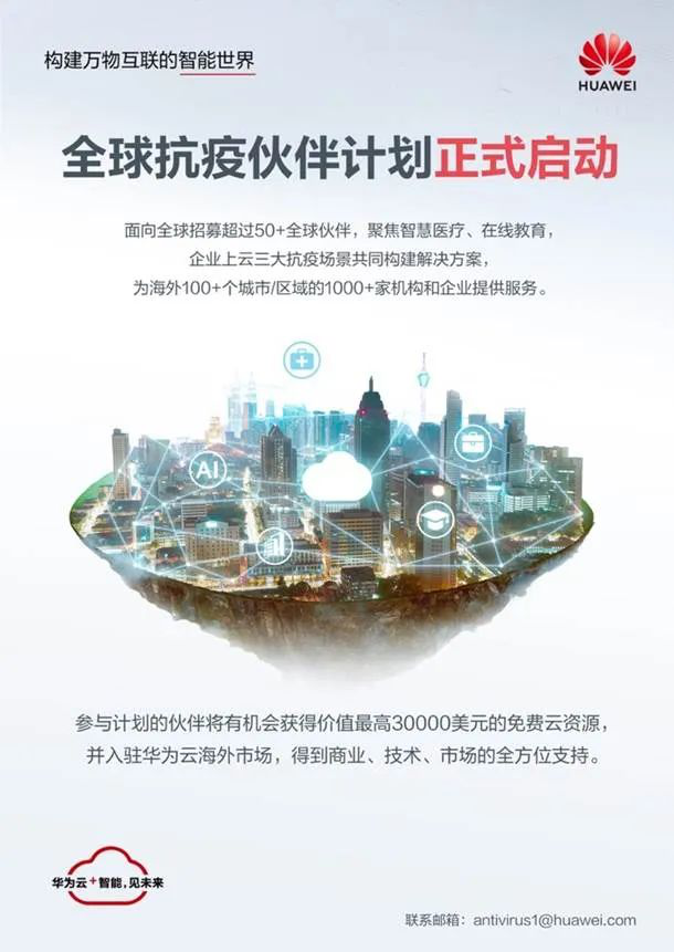 如何用科技為全球抗疫工作注入信心，華為云在行動(dòng)