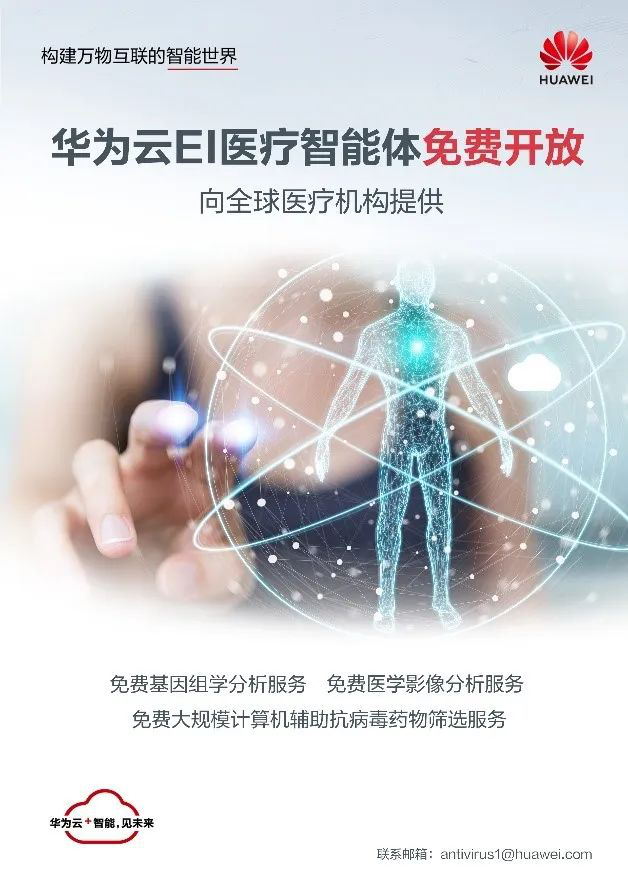 華為云助力全球應(yīng)對抗擊疫情4個挑戰(zhàn)