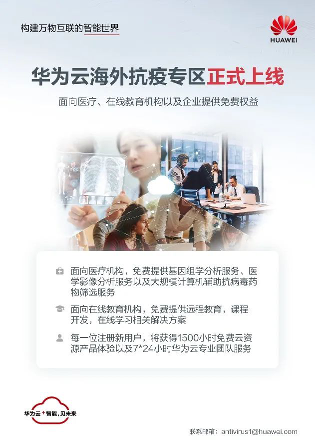 華為云助力全球應(yīng)對抗擊疫情4個挑戰(zhàn)