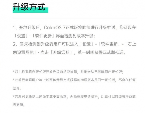 ColorOS 7 正式版 4月升級計(jì)劃發(fā)布，新增 11款機(jī)型