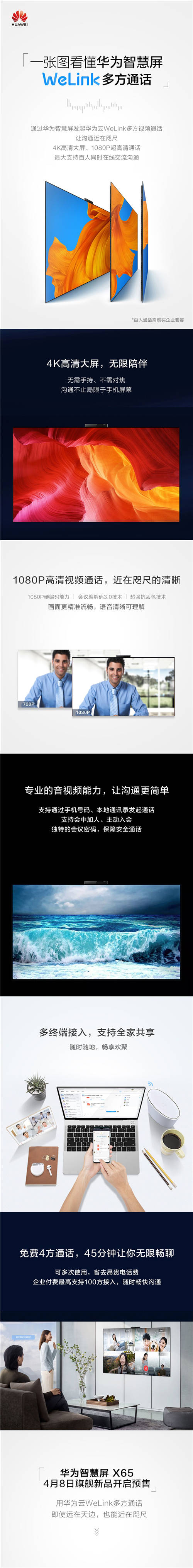 重塑高端大屏標桿，華為智慧屏 X65支持華為云WeLink多方視頻通話