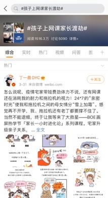 BOE畫屏熱學(xué)節(jié)，讓家長擺脫“伴讀書童”