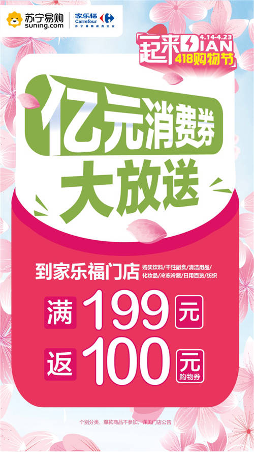 發(fā)放億元消費券、一線大牌滿減、低價爆款 家樂福多舉措吸引消費者