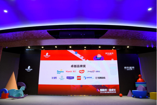 引領(lǐng)母嬰消費新風(fēng)向 2020京東超市寶貝趴戰(zhàn)略發(fā)布會直播圓滿落幕