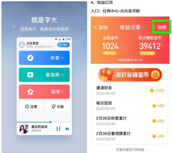 酷狗大字版免費(fèi)領(lǐng)現(xiàn)金，邊聽歌邊做家務(wù)順帶把孫子零花錢給賺了