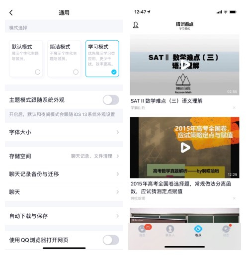 未成年人保護(hù)全面升級(jí)！QQ上線學(xué)習(xí)模式和小游戲健康系統(tǒng)