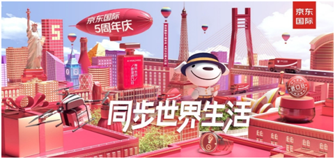 京東國際5周年：神券神價(jià)放不停 買國際大牌最超值的時(shí)候來了！